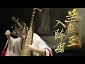 Download Lagu 【柳青瑶原创】鼓乐《兰陵王入阵曲》耳机开最大!来听千军万马!!!