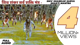shiv shankar sarva shakti mantra bam bam bhole best aghori tandav hindi 