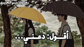 أقول  دعني  وأعني لا تخليني     دندنها