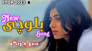 Peer Dad Ghamgeen Balochi Song A Sabzi Rang Balochi Song Irani Balochi Song 2023 