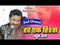 Download Lagu Har Ek Rishta Bhul Gaye #gazal Azim Naza || हरएक रिश्ता भूलगये || Gazal #qawwali ||