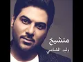 متشيخ