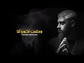 نور الدين الطيار - حالتي حالـه | Xoureldin | Audio