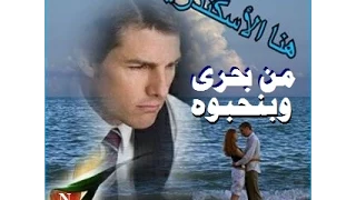 من بحرى وبنحبوه أيووه هدى سلطان Amir Magdy 