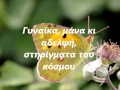 Download Lagu Άρωμα Γυναίκας