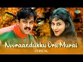 Download Lagu Nooraandukku Oru Murai - Audio Song  | Thaayin Manikodi | Arjun, Tabu, Nivedita Jain