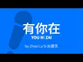 Download Lagu You Ni Zai【有你在】You Are My Light (Whatever) - Zhao Lu Si 赵露思 Karaoke [ C!卡拉OK! ]
