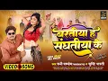 Lagu #लगन स्पेशल लोकगीत 2025 - बरतीया हs संघतीया के - #Sunny Pandey - #Bhojpuri Song 2025