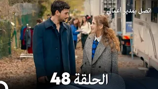 FULL HD Arabic Dubbed اتصل بمدير أعمالي الحلقة 48 