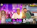 Las vegas night life Tamil Trekker Ep - 14