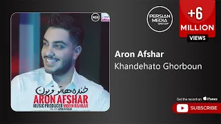                                     آرون افشار   خنده هاتو قربون   دندنها