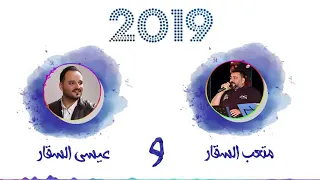 عيسى السقار ومتعب السقار خاتم حبيبي وقع دندنها