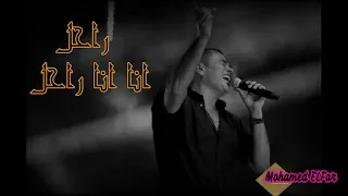 راحل انا انا راحل عمرو دياب 