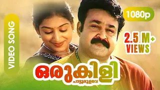 oru kili paattu moolave hd 1080p mohanlal padmapriya gireesh puthenchery vadakumnadhan