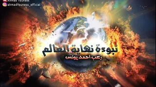 نهاية العالم أحمد يونس حرب 2020 العالمية الثالثة 