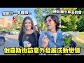 Download Lagu 【俄羅斯】超害羞🥰從街訪到戀愛？為了俄國混血美女搭臥鋪火車奔赴聖彼得堡｜第一次約會竟這麼浪漫…