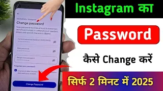 instagram ka password kaise change kare instagram password change insta password change 2025