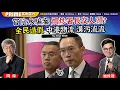 Download Lagu Chapter 1358：【AI字幕】官陰水騙案 焗炒署長交人頭？全民造假 中港物流 溝污流流｜風雲谷｜2025/8/21