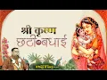 Download Lagu Aaj Chhathi Nand Ju Ke Ghar ....🦚🦜🌺🪻🌹🥁Pujya Shri Gaurdas Ji Maharaj #bhajan