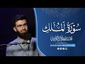 Download Lagu سورة الملك كامل للقارئ محمد جلال الكردي
