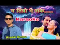 Download Lagu Ma timro bhaisake karaoke with lyrics || Dipak limbu