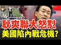 Download Lagu 耿爽聯大怒懟美國，美軍進駐波特蘭是否將引發內戰邊緣危機？#中國#美國#中美博弈#耿爽 #聯合國大會 #美國 #波特蘭 #軍事介入 #中美關係 #國際外交 #社會安全 #政治風險 #國際關注
