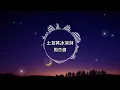 周杰倫-土耳其冰淇淋【歌詞版】土耳其冰淇淋 就像是女人的心
