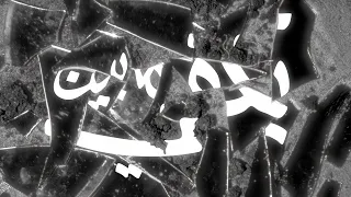 2 Bekafy بكفي Ma Beyn مابين 