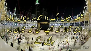 very beautiful voice shola jiwny ag da punjabi naat