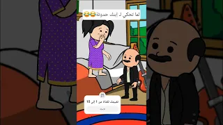 Cartoon Funny Fypシ اكسبلور انميشن ضحك كرتون كوميدي نكت Comedy Jokes Funnyvideo يوتيوب  Cartoon Funny Fypシ اكسبلور انميشن ضحك كرتون كوميدي نكت Comedy Jokes Funnyvideo يوتيوب
