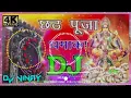 Download Lagu Dj Rajkamal basti Dj Malai Music Jhan Jhan Bass Hard Toing Mix Chhath Puja Bini Bini Gehua Dhoke