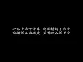 错过的烟火 周杰伦 (歌词版)