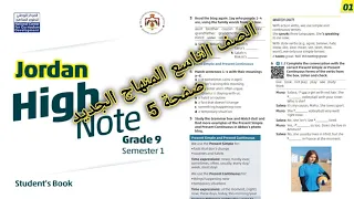 اللغة الانجليزية الصف التاسع الوحدة الأولى شرح و حل صفحة 5 High Note Grade 9 Page 5 
