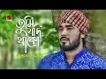 Download Lagu Tumi Jodi Thako | Gamcha Palash | New Bangla Song | Official Lyrical Video