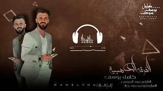 الفنان كامل يوسف    شمام الخد واشتم اني خد شمامة  وي وي ويوي      دندنها