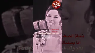 انا بستناك نجاة الصغيرة نغم وتناغم Shorts Short 