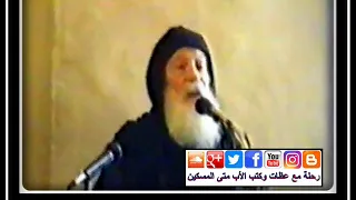 الأب متى المسكين الخدمة وثمار الخدمة 