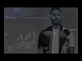 Tamer Hosny Ad El Foraq - 2020 | تامر حسني قد الفراق البوم كامل