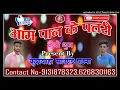 Download Lagu Aama pan ke patri Benjo dhun Present by Kushwaha sound patna