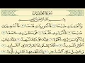 Download Lagu سورة العاديات مكررة 7 مرات الشيخ سعد الغامدي  Saad Al-Ghamdi-  aleadiat
