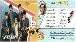 فرقة سمر الكويتية   حياتي انتي      دندنها