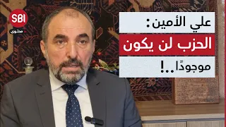 علي الأمين الحزب لن يكون موجود ا لا سياسي ا ولا عسكري ا ورئيس مجلس النواب المقبل لن يكون نبيه بري 