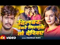 Download Lagu #Video | #Raushan Rohi | दिलबर नजरे मिलाके तो देखिये | #Anjali Bharti | New Magahi Song 2025