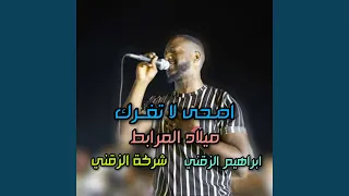 اص حى لا تغ  رك دندنها