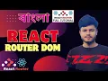 React Router DOM v6 Bangla Tutorial part-1 react-router-dom