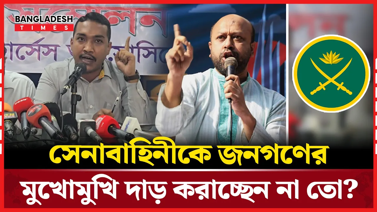 সেনাবাহিনীকে নিয়ে কি ষ/ড়''য'ন্ত্র হচ্ছে