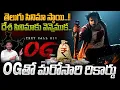 Download Lagu OG Pan India Record: తెలుగు సినిమా స్థాయి..! దేశ సినిమాకు వెన్నెముక.. OG తో మరోసారి రికార్డు