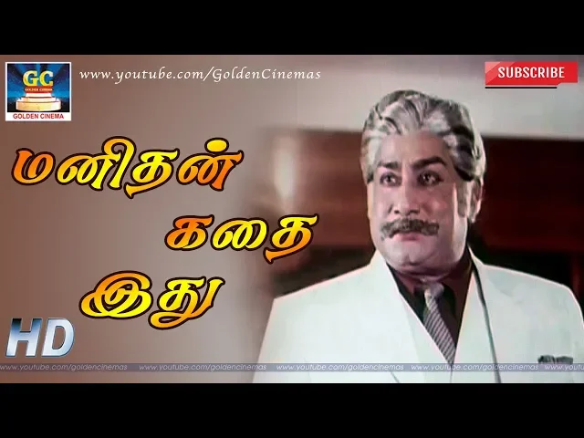 Manithan Kathai Ithu - Vamsa Vilakku (Tamil song)