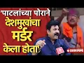Lagu Rajan Patil यांच्यावर खळबळजनक आरोप ,Umesh Patil यांनी Balraje यांचा इतिहासचं काढला । Anagar Solapur।