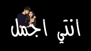 انتي اجمل شيء فاضلي انتي شمسي وانتي ضلي شاشه سوداء حالات واتس بدون حقوق ترند تيك توك اغاني     دندنها